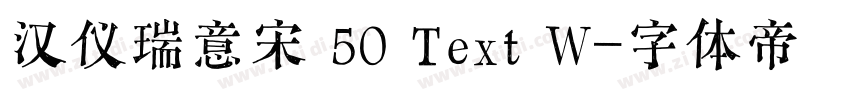 汉仪瑞意宋 50 Text W字体转换